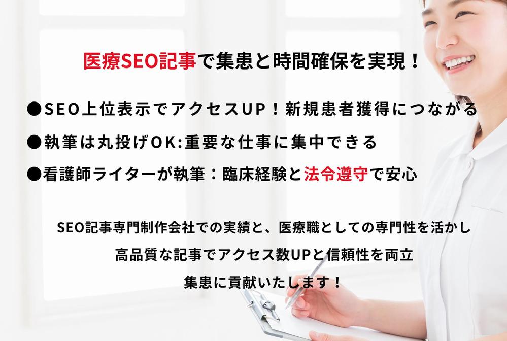 【医療広告ガイドライン対応】看護師ライター×行政書士が医療系SEO記事を執筆します