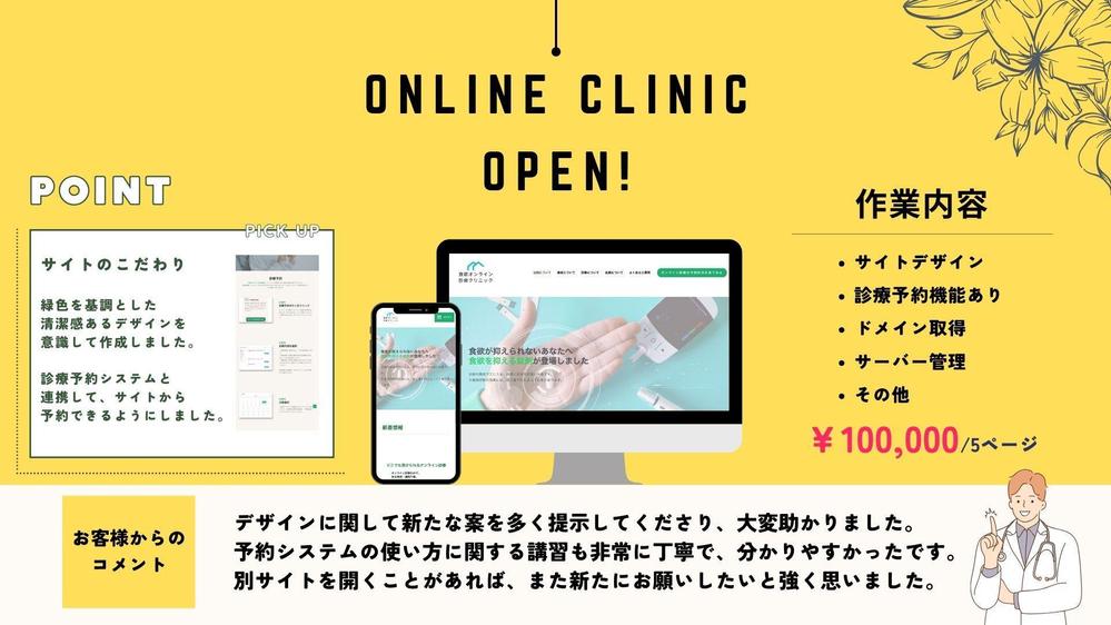 【丸投げOK！】ブランドの世界観を形にするオリジナルホームページを制作いたします