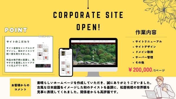【丸投げOK！】ブランドの世界観を形にするオリジナルホームページを制作いたします