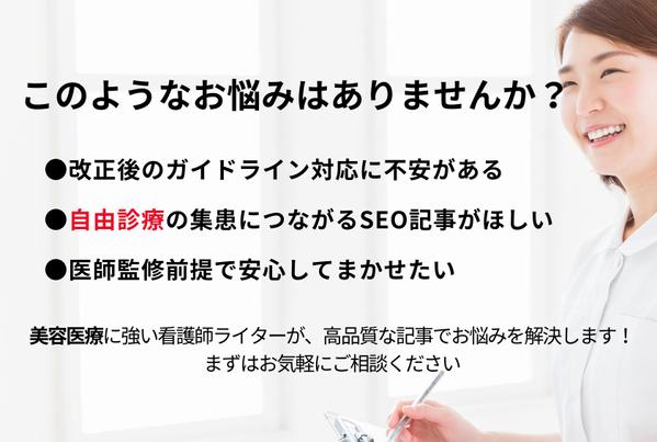 【美容医療実績200超】看護師ライターが医療広告ガイドライン対応SEO記事を書きます