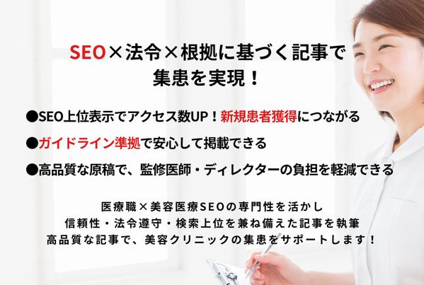 【美容医療実績200超】看護師ライターが医療広告ガイドライン対応SEO記事を書きます