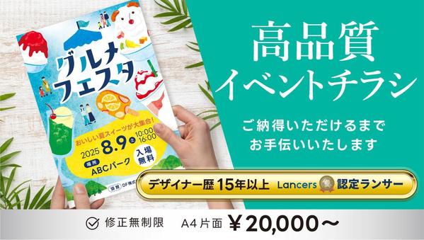【認定ランサー】イベントチラシデザイン　A4片面20000円にて１案制作します