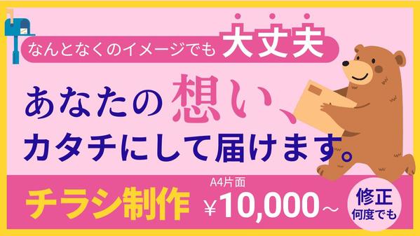 【チラシ制作】あなたの大切な想いとサービス、カタチにしてお届けします