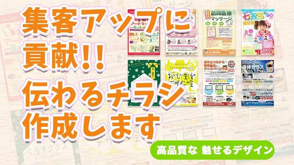 集客UPに貢献！チラシ・フライヤー・パンフレット等作成します
