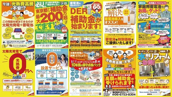 太陽光発電・蓄電池、リフォームのチラシ制作なら赤木デザインへ！お得に制作します