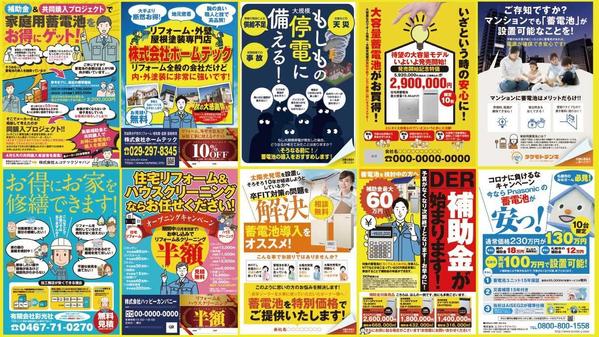 太陽光発電・蓄電池、リフォームのチラシ制作なら赤木デザインへ！お得に制作します