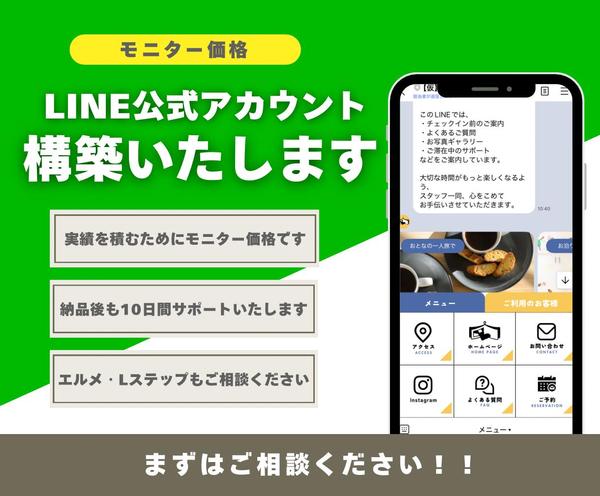 一人ひとりに寄り添った、丁寧なLINE構築を心がけています