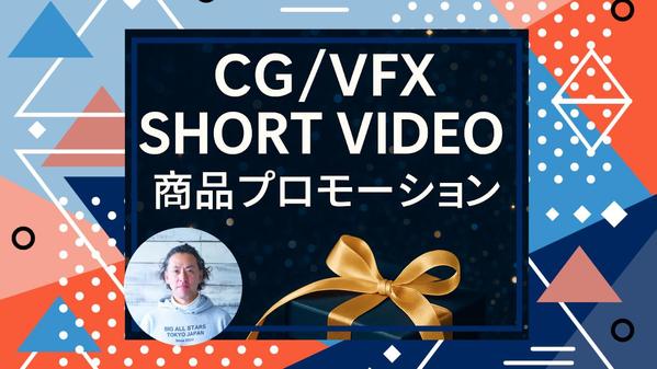 SNS向け15秒ショート動画を企業・商品紹介にぴったりに構成から演出までご提案します