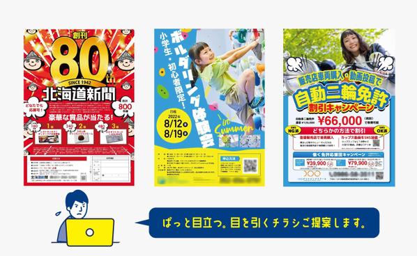 「チラシ、ポスターを8,000円で」認定ランサーが作成致します