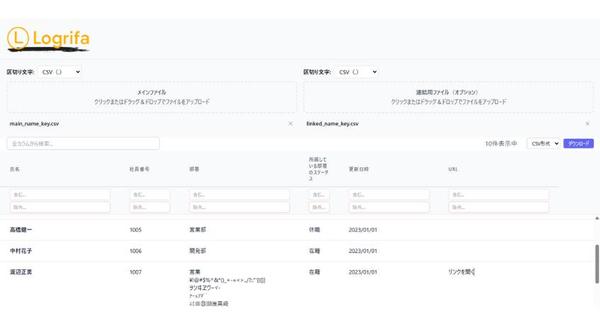 【個人開発】ログ解析ツール「Logrifa」の導入・カスタマイズ支援します