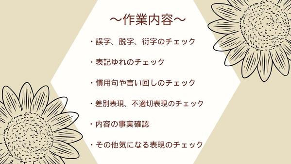 プロの校正者がブログ記事、論文、小説などを丁寧に校正・校閲します