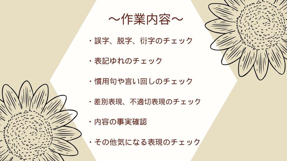 プロの校正者がブログ記事、論文、小説などを丁寧に校正・校閲します