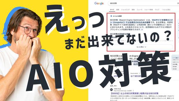 SEOで差がつく「最新AIO対策（llms.txt）」をプロが作成します