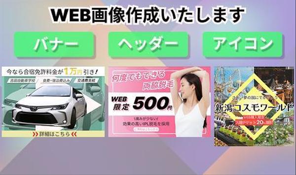 【1枚～OK、サイズご相談OK！】バナー、サムネイル、アイキャッチの作成いたします