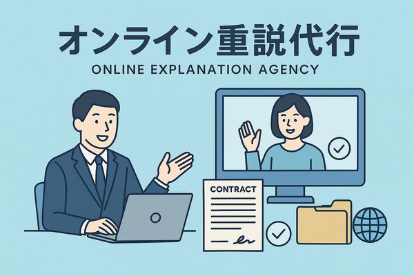 賃貸★重説1件3000円～　契約や単発でのご契約書類説明・重要事項説明を承ります