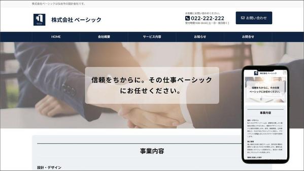 WordPress Lightning（ライトニング）でホームページ制作します
