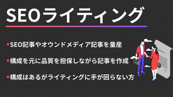 【ライティング】SEO特化のWebコンサルタントがライティングを支援します