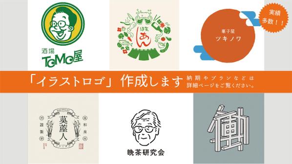 【イラストロゴ】想いを込めた、こだわりのロゴデザインを丁寧にお作りします