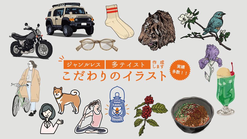 【パッケージ、ポスター、SNS、WEBメディア】各種／多ジャンル　イラスト　承ります