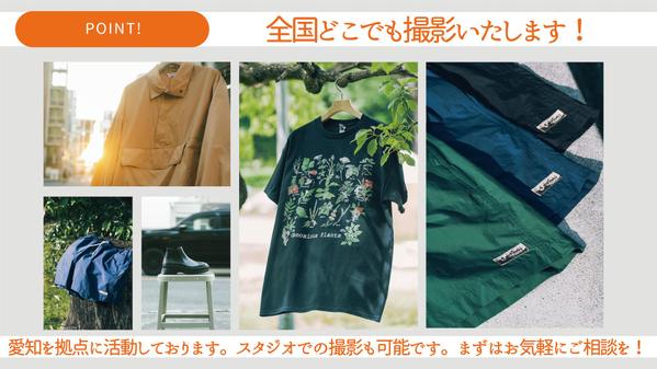 【アパレル撮影】ブランドの魅力を引き出す撮影をいたします