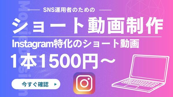 【格安】「動画編集が面倒…」そんなあなたに！1,500円でショート動画編集いたします