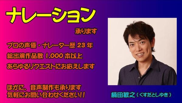 プロ声優・ナレーターが企業PVや商品PRなどの各種ナレーション、音声制作を承ります