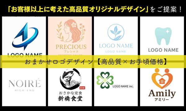【最品質×安心価格】★修正無制限★お客様に寄り添う満足度が高いロゴを作成します