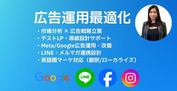 広告運用x導線構築x日英サポートで国内外で売れる仕組みを作ります