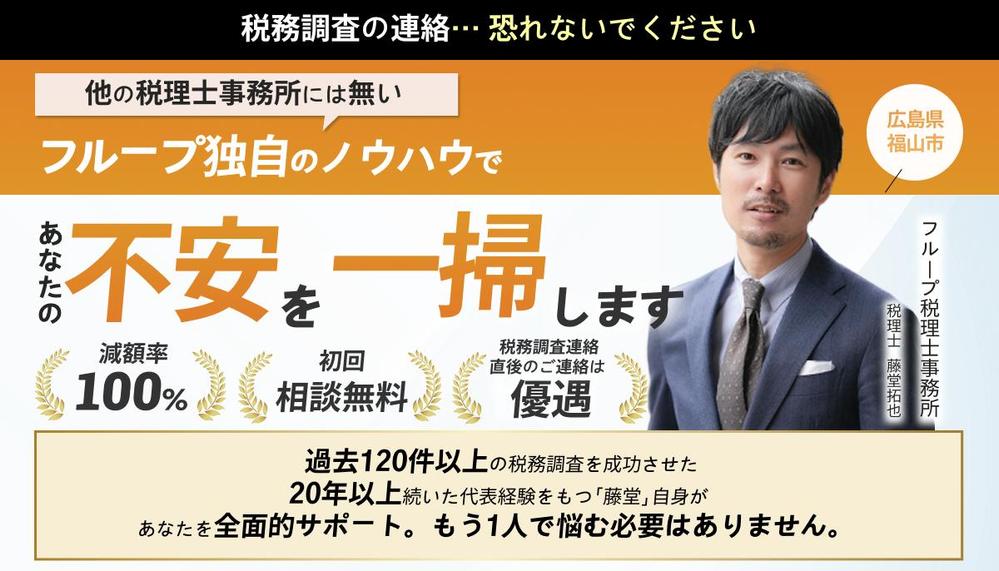 3名様限定！訴求力の高いランディングページ（LP）で事業改善します