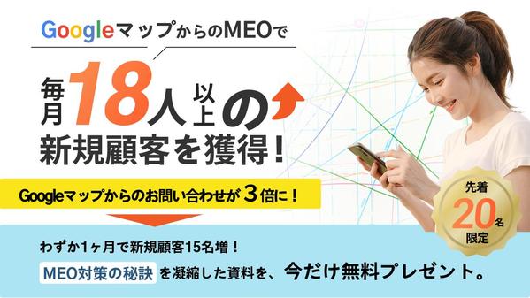 3名様限定！訴求力の高いランディングページ（LP）で事業改善します