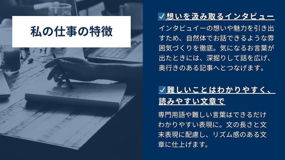 【継続実績多数！】導入事例や採用コンテンツに！インタビュー取材＆記事執筆を承ります