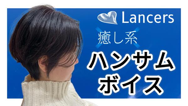 信頼を得られる落ち着いた女性の声でナレーション、朗読、アナウンスします