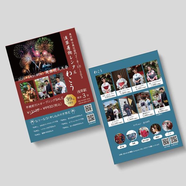 世界観まるごと表現！オリジナルのチラシ・ポスターを制作します