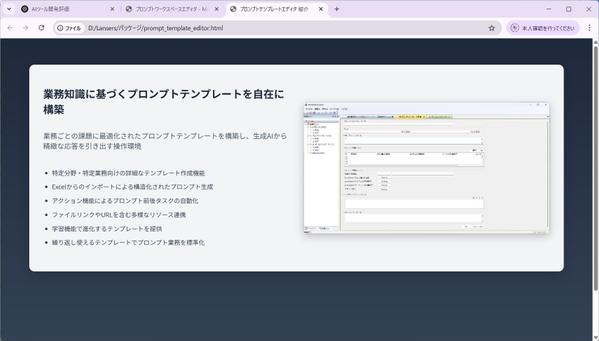 生成ＡＩ用のエージェントシステムをカスタムブラウザで実現します