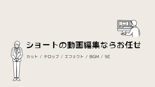 Youtube向けのショート動画編集のお手伝い承ります