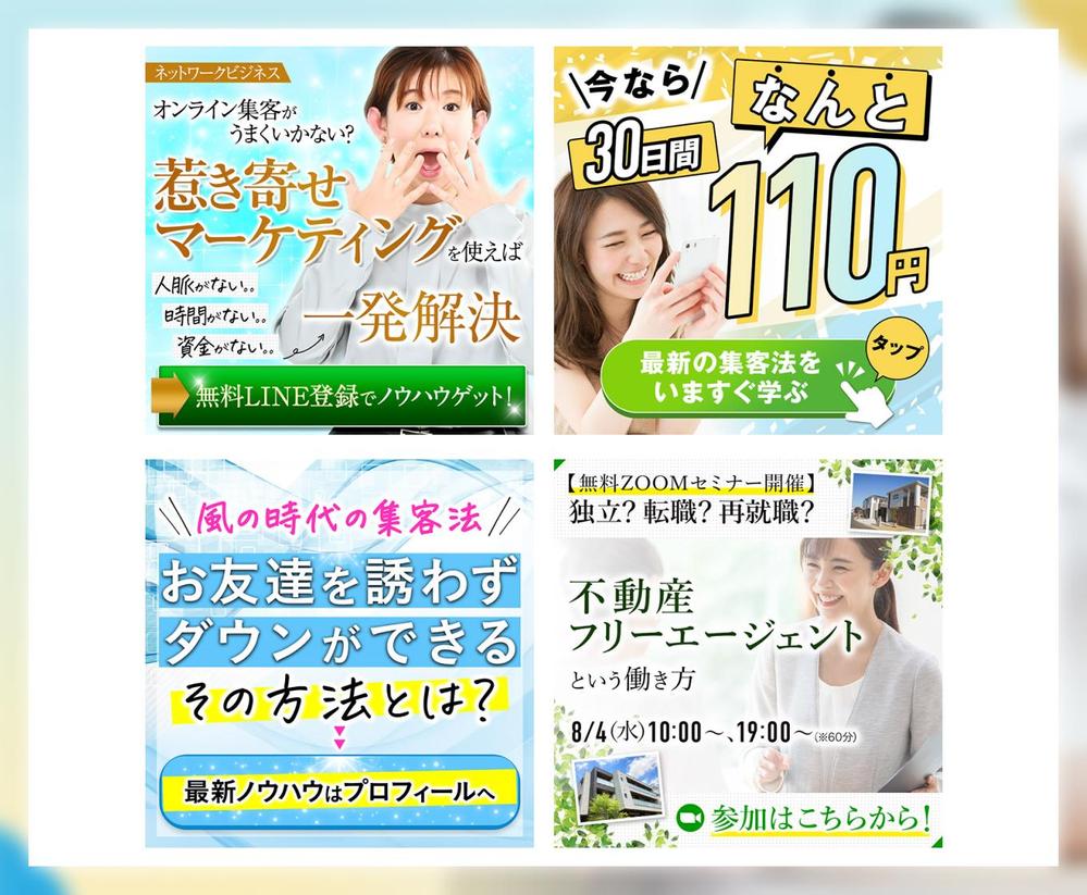 広告集客率アップ！売れる！反応率・売上UP！目を引く高品質なバナー制作します