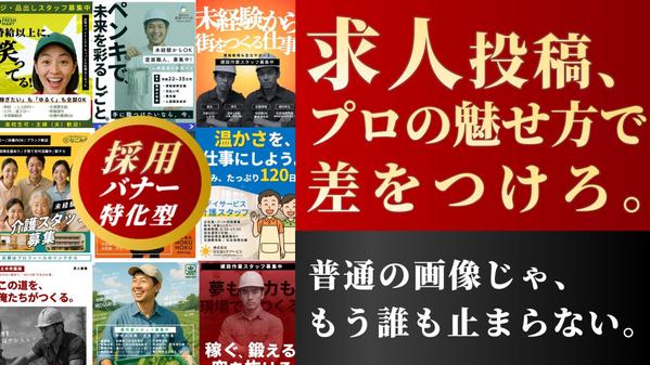 求人投稿専用バナーをインパクト強く爆発的に映える形で作成します