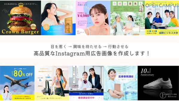 行動につながる高品質なInstagram用広告画像を作成します