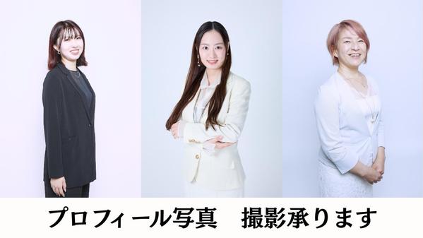 【関西 プロフィール写真】あなたがお客様から選ばれる写真を撮ります