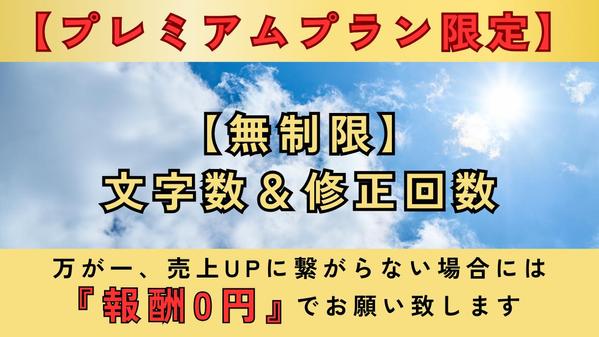 【学習系のコピー歴1年5ヵ月以上】
売上UPに繋がるセールスレターを作成し ます
