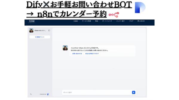 あなたの用途に最適化したチャットボット構築(Dify・React・RAG対応)します