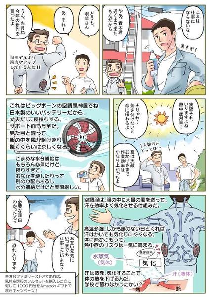 カラーや白黒の漫画を作成いたします。広告系を多く受注してきております