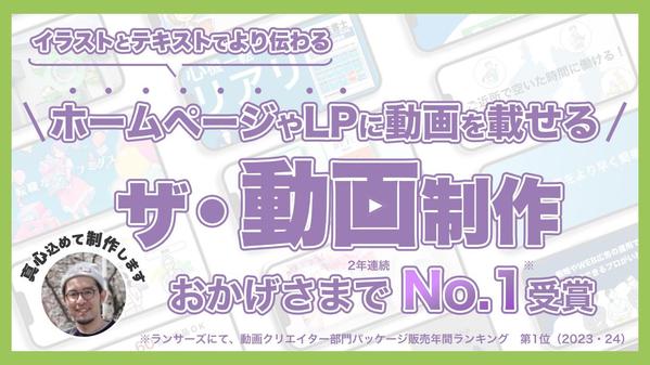 「HPやLPに動画を載せたい！」という法人様へ！　より魅力が伝わる動画を制作します