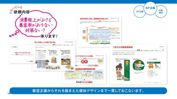 商品・SPなどの企画。
フワッとした依頼内容「なんとかしたいんだけど」承ります