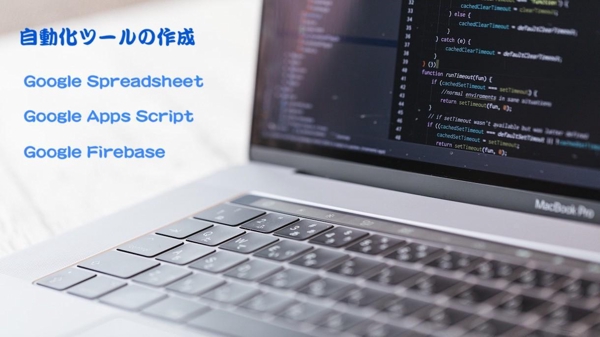 DXツール／業務の自動化ツールを開発いたします