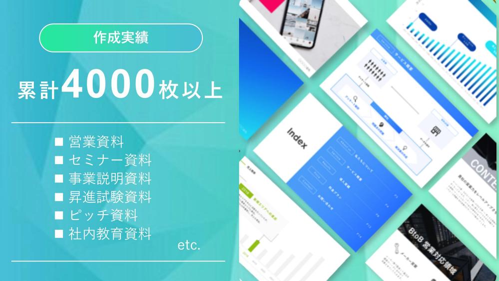 【スピード納品対応可能】魅力を引き出すパワーポイント資料を作成いたします