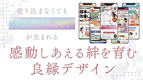 売り込まなくても「あなたから欲しい」を生み出すLPをつくります
