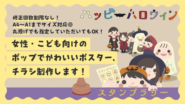 ポップでかわいらしいチラシ・ポスター・フライヤー制作します