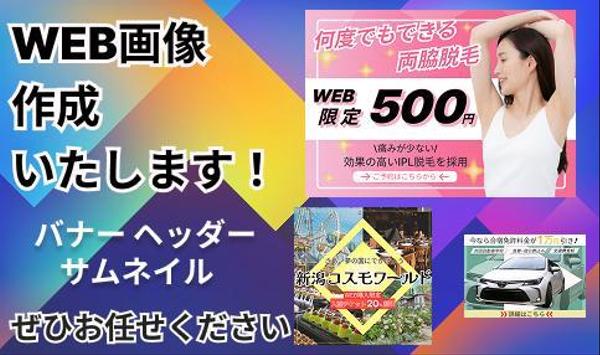 【1枚～OK、サイズご相談OK！】バナー、サムネイル、アイキャッチの作成いたします