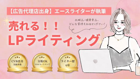 ライティングで差をつける！セールスライターがLPのワイヤーを作成します